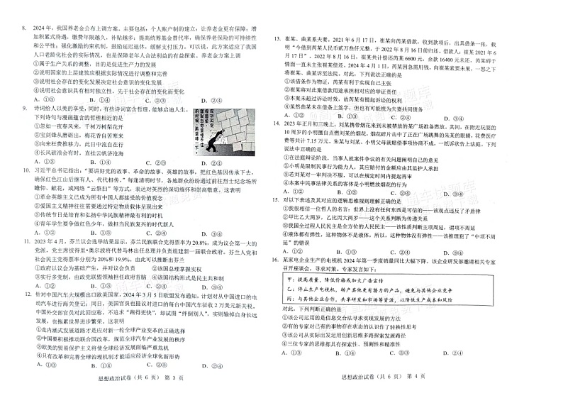 2024安徽江淮十校高三下学期三考政治试题及答案第2页