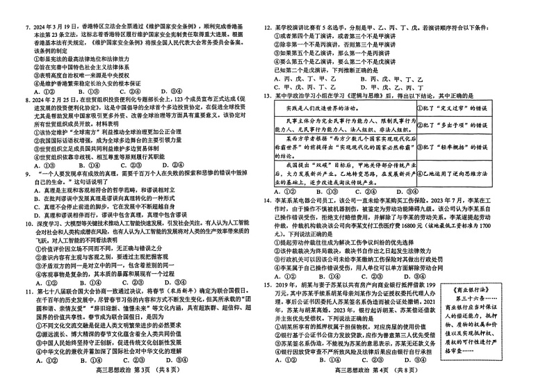 2024山东淄博高三下学期二模政治试题及答案第2页