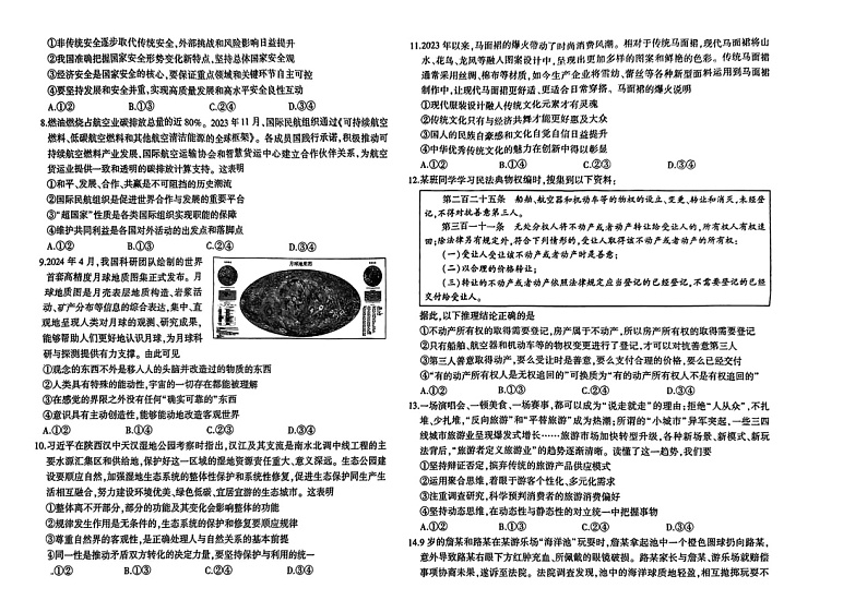 2024山东临沂高三下二模政治试题及答案第2页