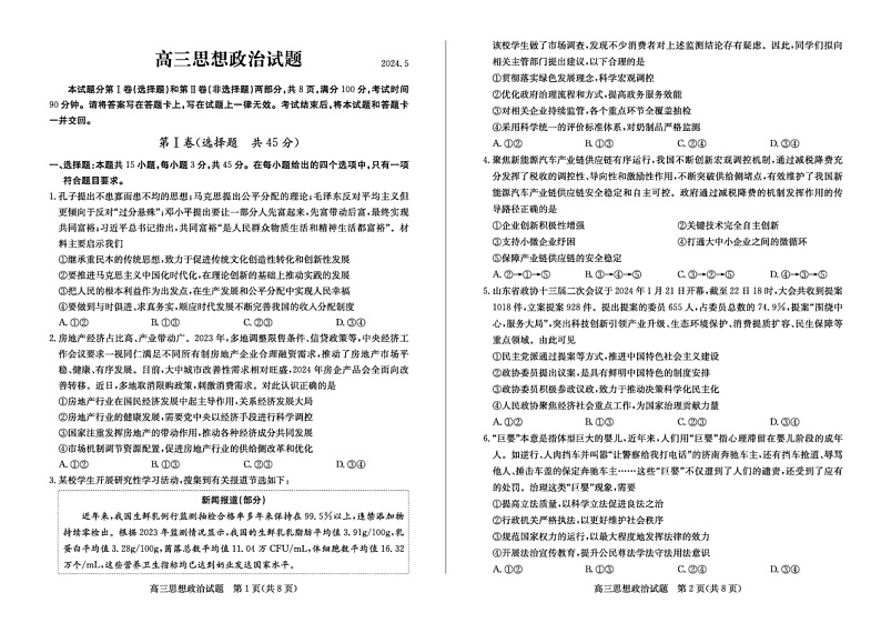 2024山东德州高三下三模政治试题及答案第1页