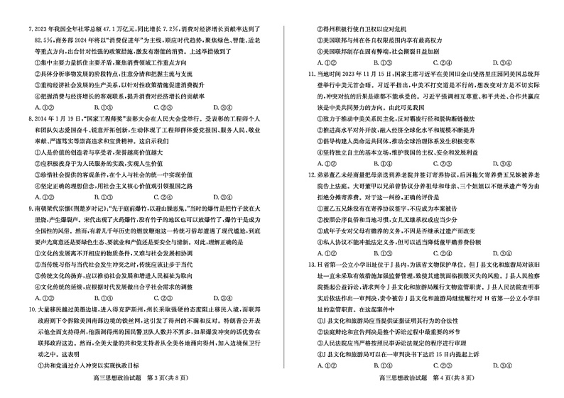 2024山东德州高三下三模政治试题及答案第2页