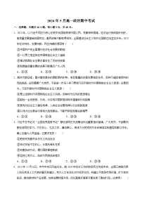 湖南省岳阳市湘阴县第一中学2023-2024学年高一下学期5月期中考试政治试题