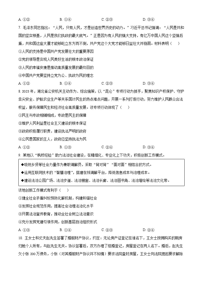 2024届甘肃省民乐县第一中学高三下学期5月模拟考试政治试卷（学生版）第3页