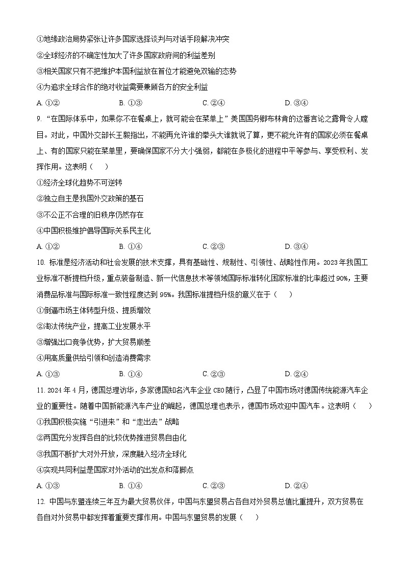 福建省南安市侨光中学2023-2024学年高二下学期5月月考政治试题（学生版+教师版）03