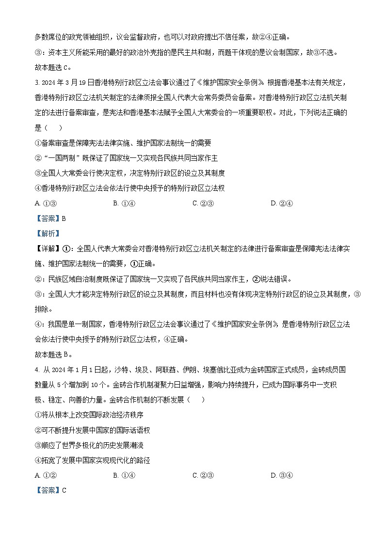福建省南安市侨光中学2023-2024学年高二下学期5月月考政治试题（学生版+教师版）02