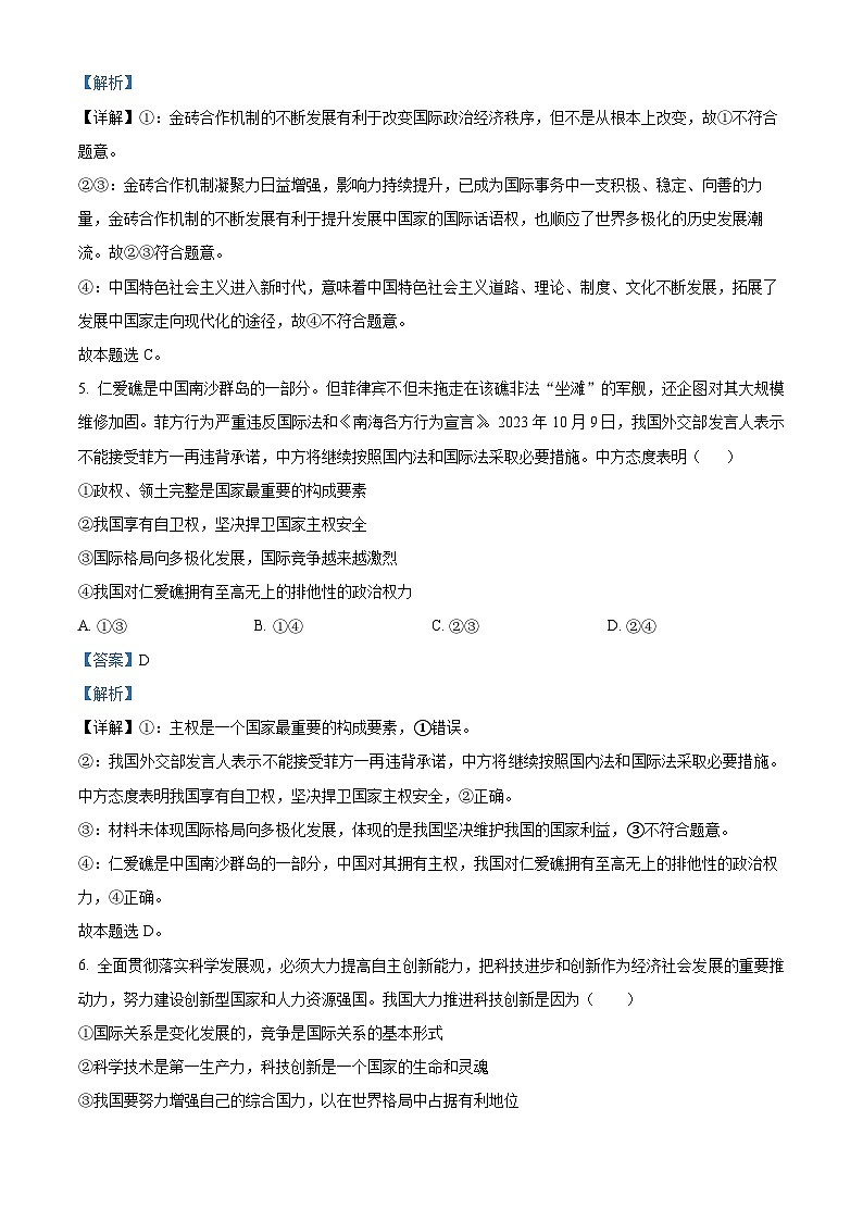 福建省南安市侨光中学2023-2024学年高二下学期5月月考政治试题（学生版+教师版）03