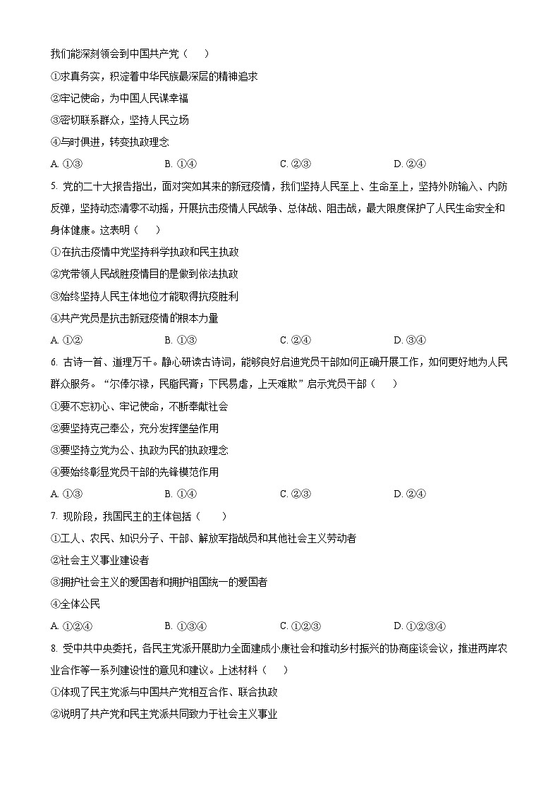 广东省珠海市六校2023-2024学年高一下学期4月期中联考政治试题（学生版+教师版）02