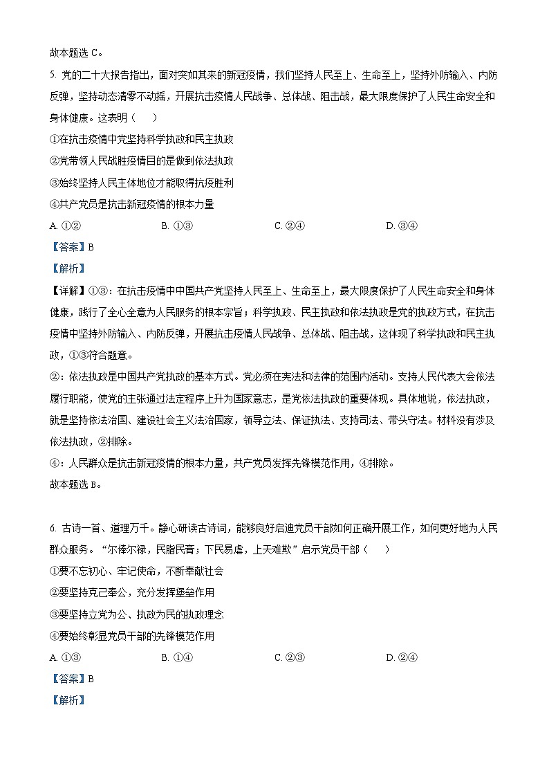 广东省珠海市六校2023-2024学年高一下学期4月期中联考政治试题（学生版+教师版）03