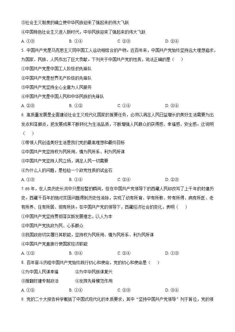 贵州省金成实验学校2023-2024学年高一下学期4月月考政治（非选考）试题（学生版）第2页