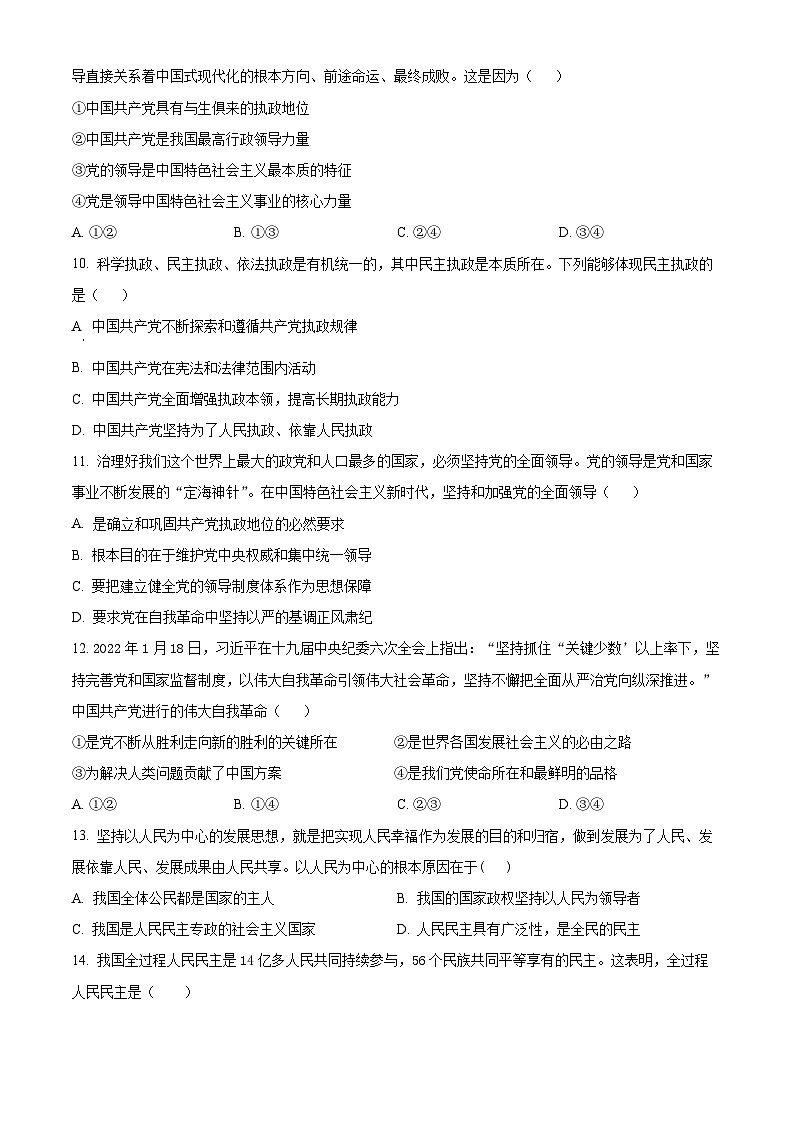 贵州省金成实验学校2023-2024学年高一下学期4月月考政治（非选考）试题（学生版）第3页