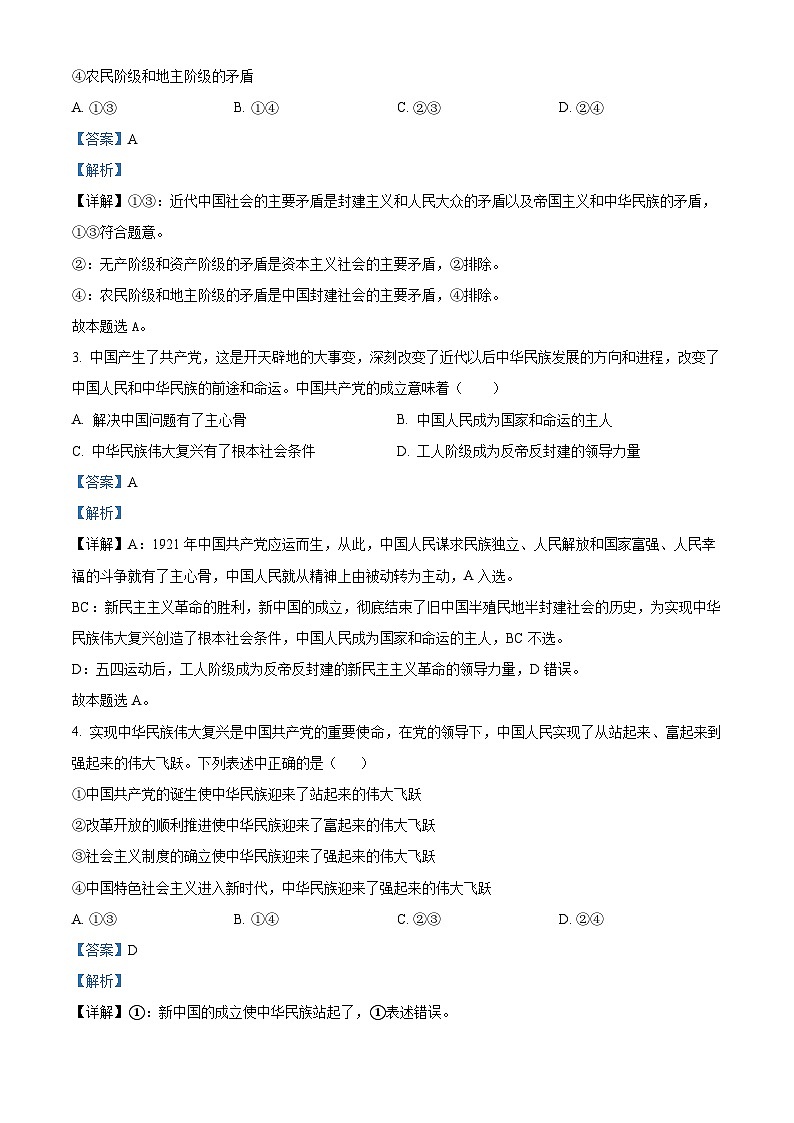 贵州省金成实验学校2023-2024学年高一下学期4月月考政治（非选考）试题（教师版）第2页