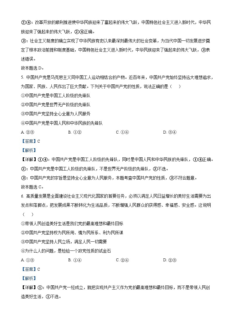 贵州省金成实验学校2023-2024学年高一下学期4月月考政治（非选考）试题（教师版）第3页