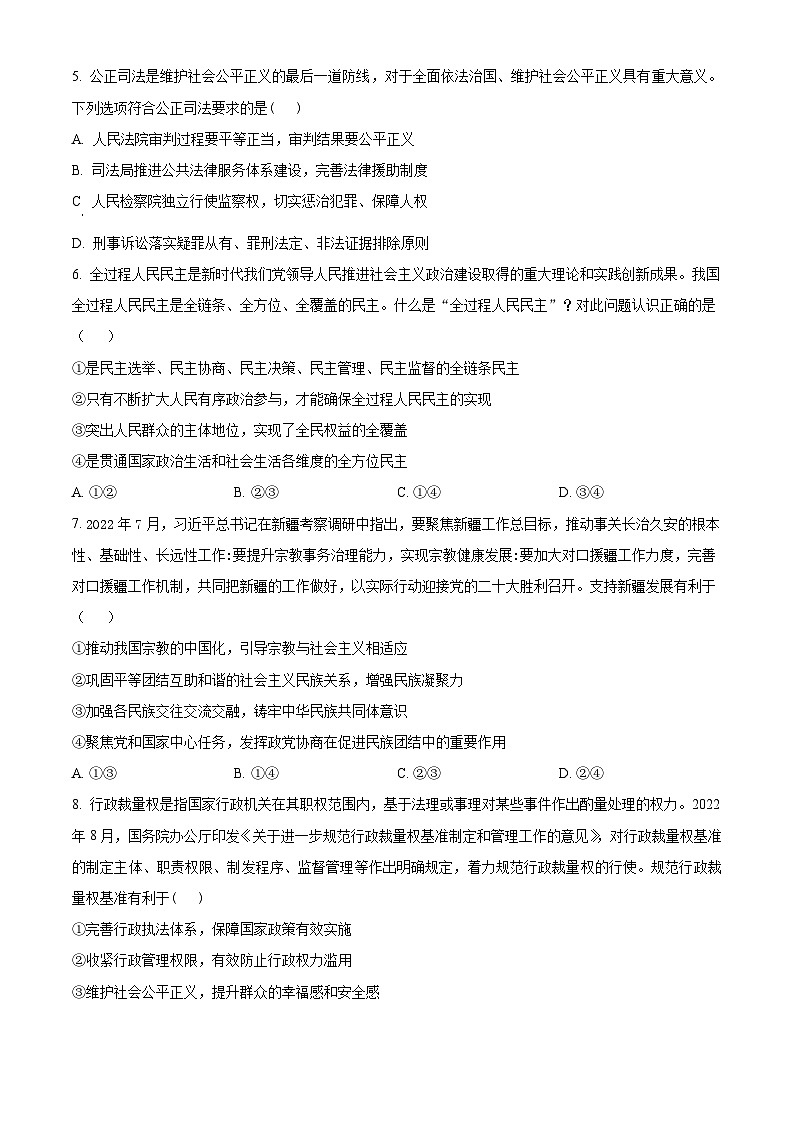 海南省琼海市嘉积中学2023-2024学年高一下学期期中考试政治试题B卷（学生版+教师版）02