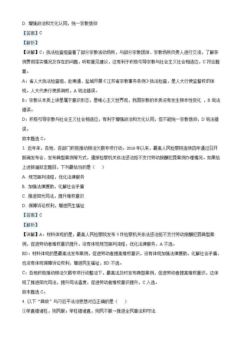 海南省琼海市嘉积中学2023-2024学年高一下学期期中考试政治试题B卷（学生版+教师版）02