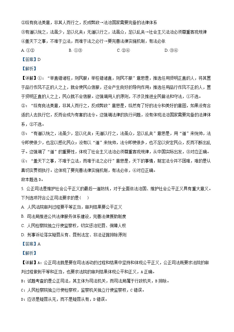 海南省琼海市嘉积中学2023-2024学年高一下学期期中考试政治试题B卷（学生版+教师版）03