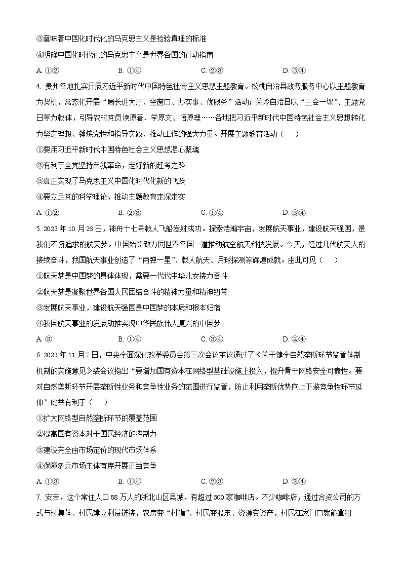 河南省焦作市博爱县第一中学2023-2024学年高一下学期期中考试政治试题（学生版+教师版）02
