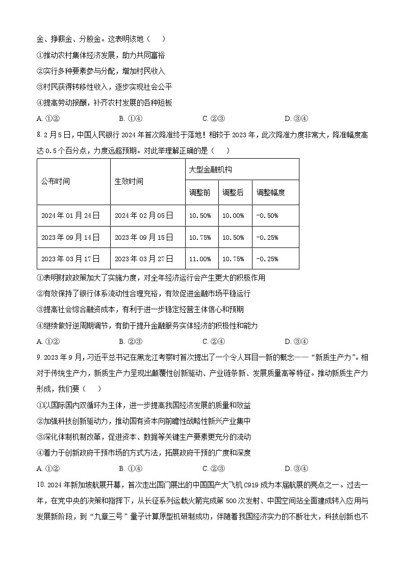河南省焦作市博爱县第一中学2023-2024学年高一下学期期中考试政治试题（学生版+教师版）03