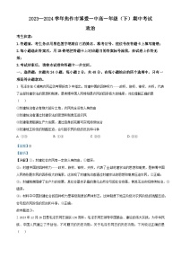 河南省焦作市博爱县第一中学2023-2024学年高一下学期期中考试政治试题（学生版+教师版）