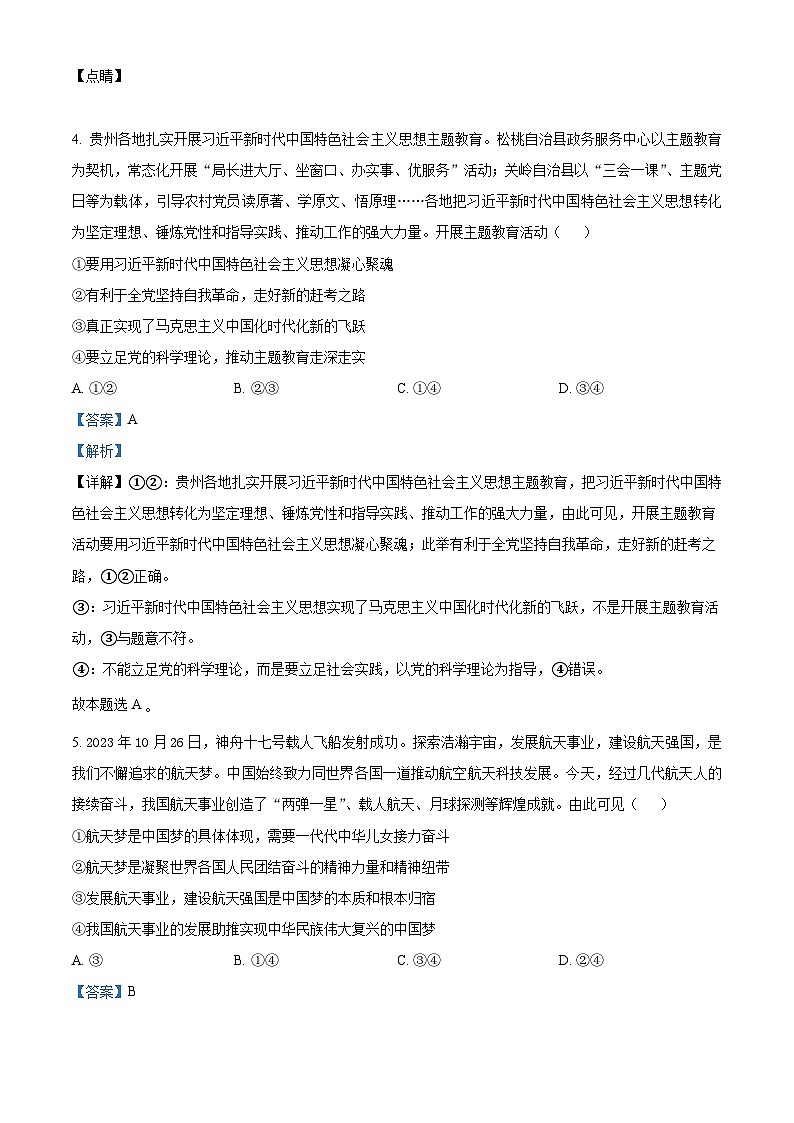 河南省焦作市博爱县第一中学2023-2024学年高一下学期期中考试政治试题（学生版+教师版）03