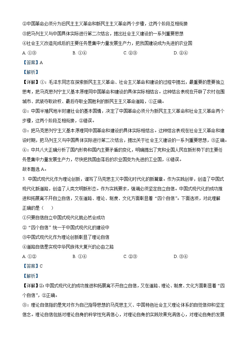 湖南省湘楚名校2023-2024学年高一下学期5月月考政治试题（学生版+教师版）02