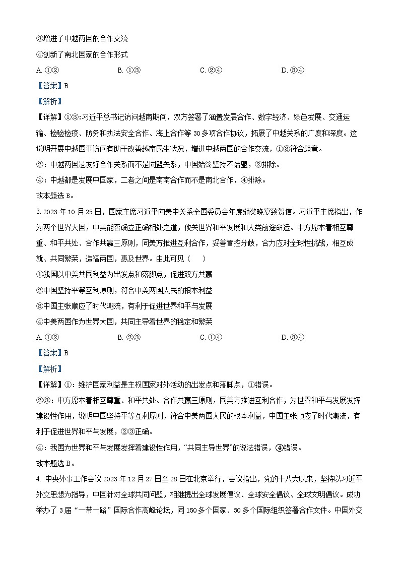 四川省华蓥中学2023-2024学年高二下学期5月月考政治试题（教师版）第2页