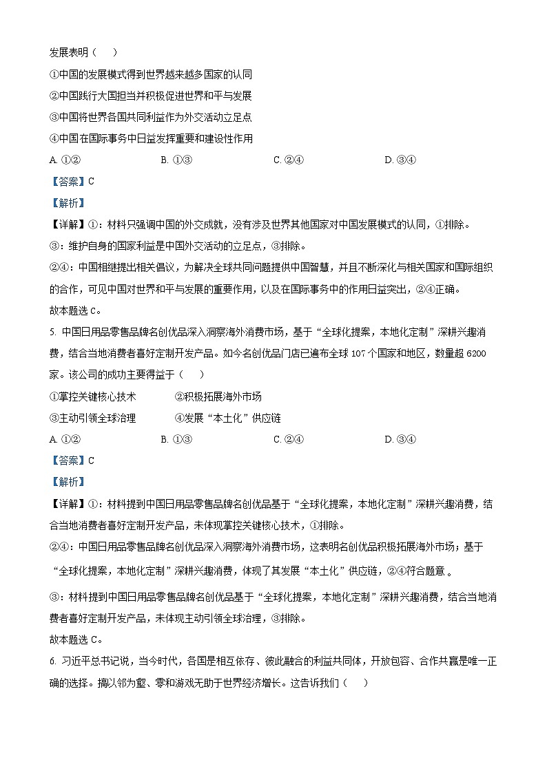 四川省华蓥中学2023-2024学年高二下学期5月月考政治试题（教师版）第3页