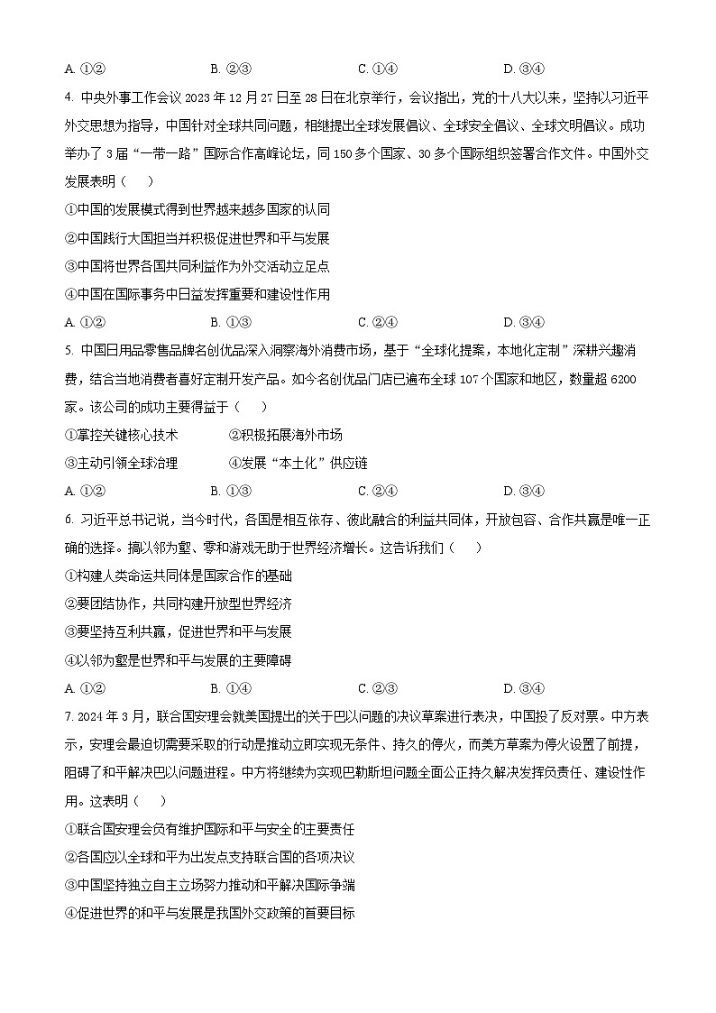 四川省华蓥中学2023-2024学年高二下学期5月月考政治试题（学生版）第2页