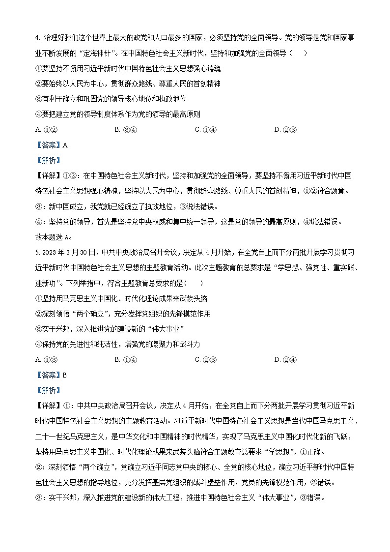 四川省成都东部新区养马高级中学2023-2024学年高一下学期期中考试政治试题（教师版）第3页