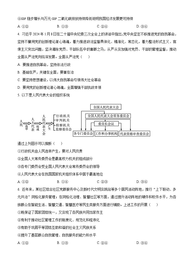 江西省上饶市广丰区恒立高级中学2023-2024学年高三下学期5月考试政治试题（学生版+教师版）02