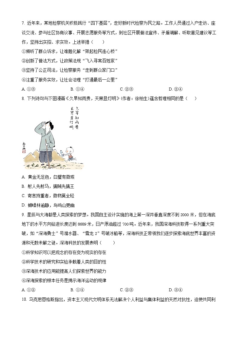 江西省上饶市广丰区恒立高级中学2023-2024学年高三下学期5月考试政治试题（学生版+教师版）03
