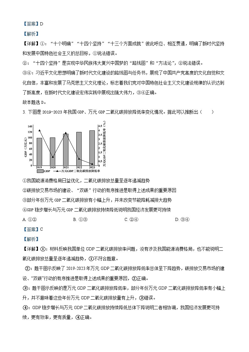 江西省上饶市广丰区恒立高级中学2023-2024学年高三下学期5月考试政治试题（学生版+教师版）02