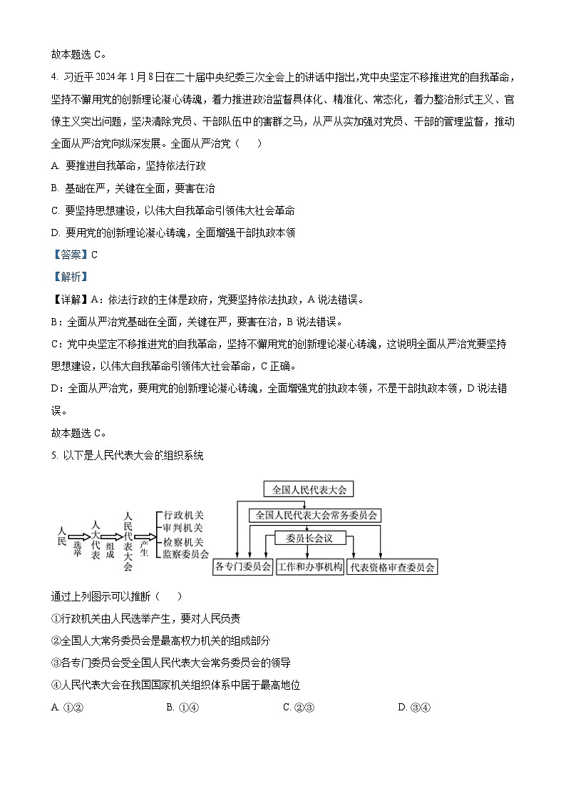 江西省上饶市广丰区恒立高级中学2023-2024学年高三下学期5月考试政治试题（学生版+教师版）03