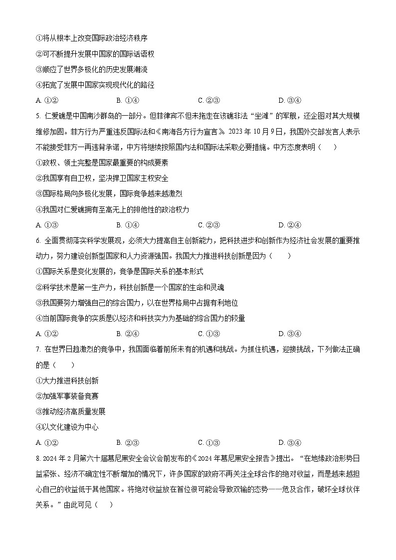 福建省南安市侨光中学2023-2024学年高二下学期5月月考政治试题（学生版+教师版）02