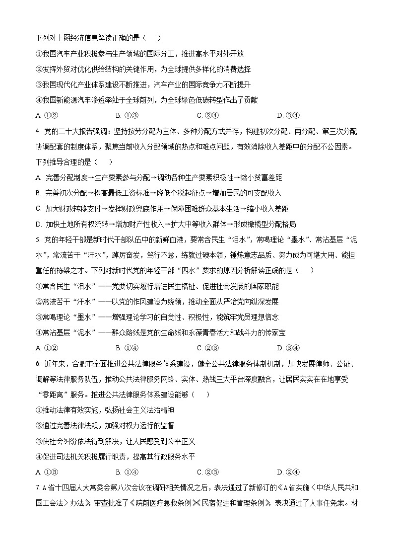 2024届广东省汕头市高三考前冲刺政治试题（学生版）第2页