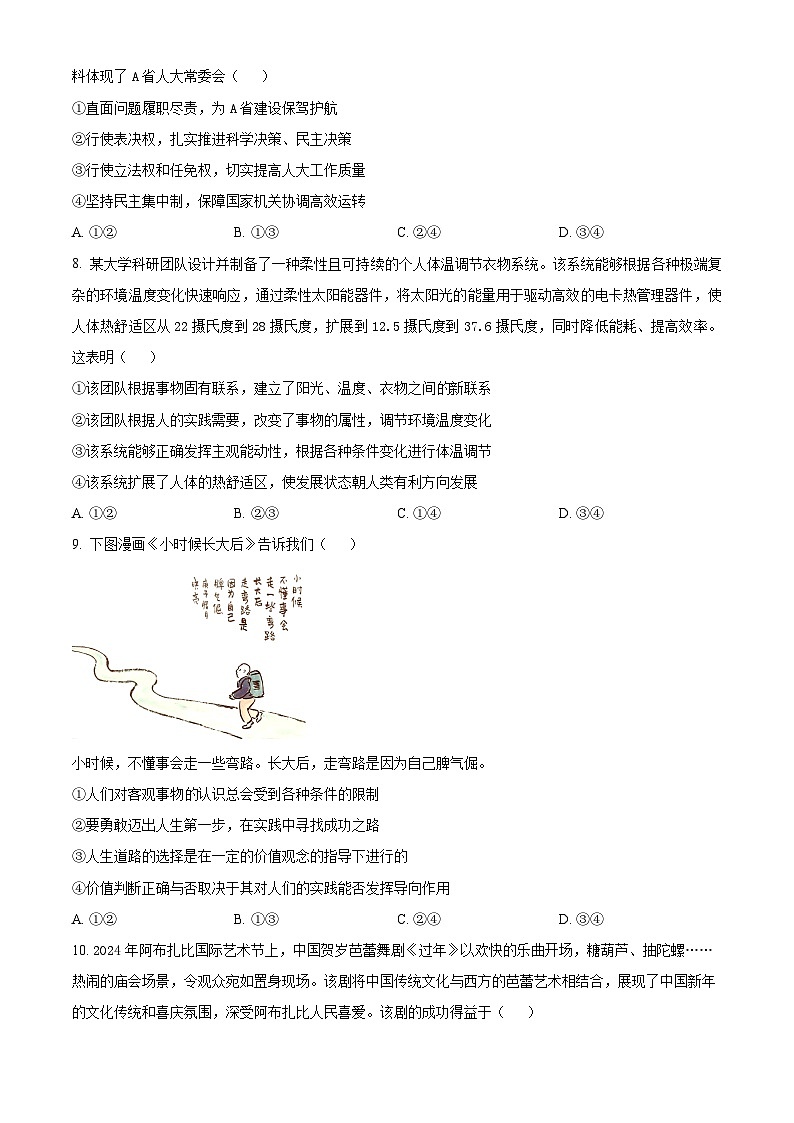 2024届广东省汕头市高三考前冲刺政治试题（学生版）第3页
