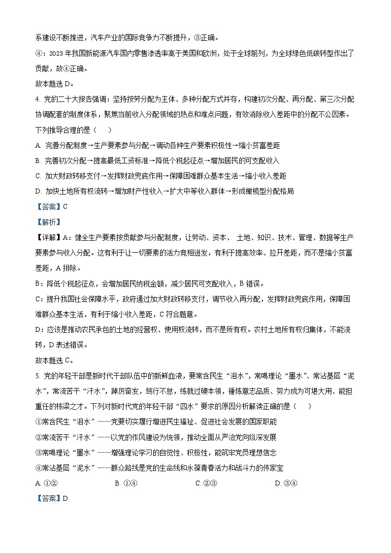 2024届广东省汕头市高三考前冲刺政治试题（教师版）第3页