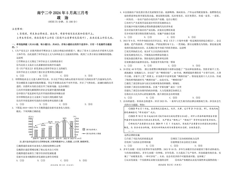 2024广西南宁二中高三五月考政治试题及答案第1页