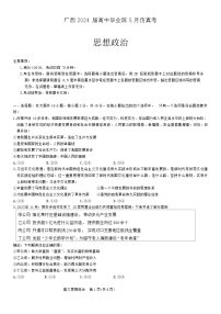 2024梧州、忻城县、桂平高三下学期5月仿真模拟试题政治含解析