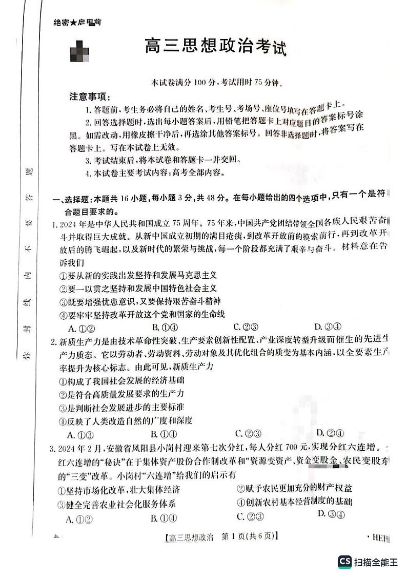 2024保定名校协作体高三下学期三模试题政治PDF版含解析01
