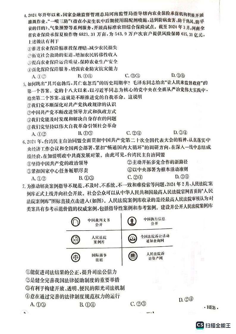 2024保定名校协作体高三下学期三模试题政治PDF版含解析02