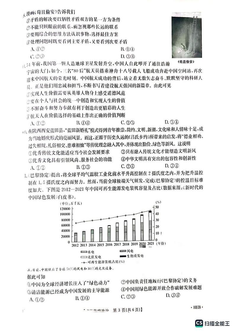 2024保定名校协作体高三下学期三模试题政治PDF版含解析03