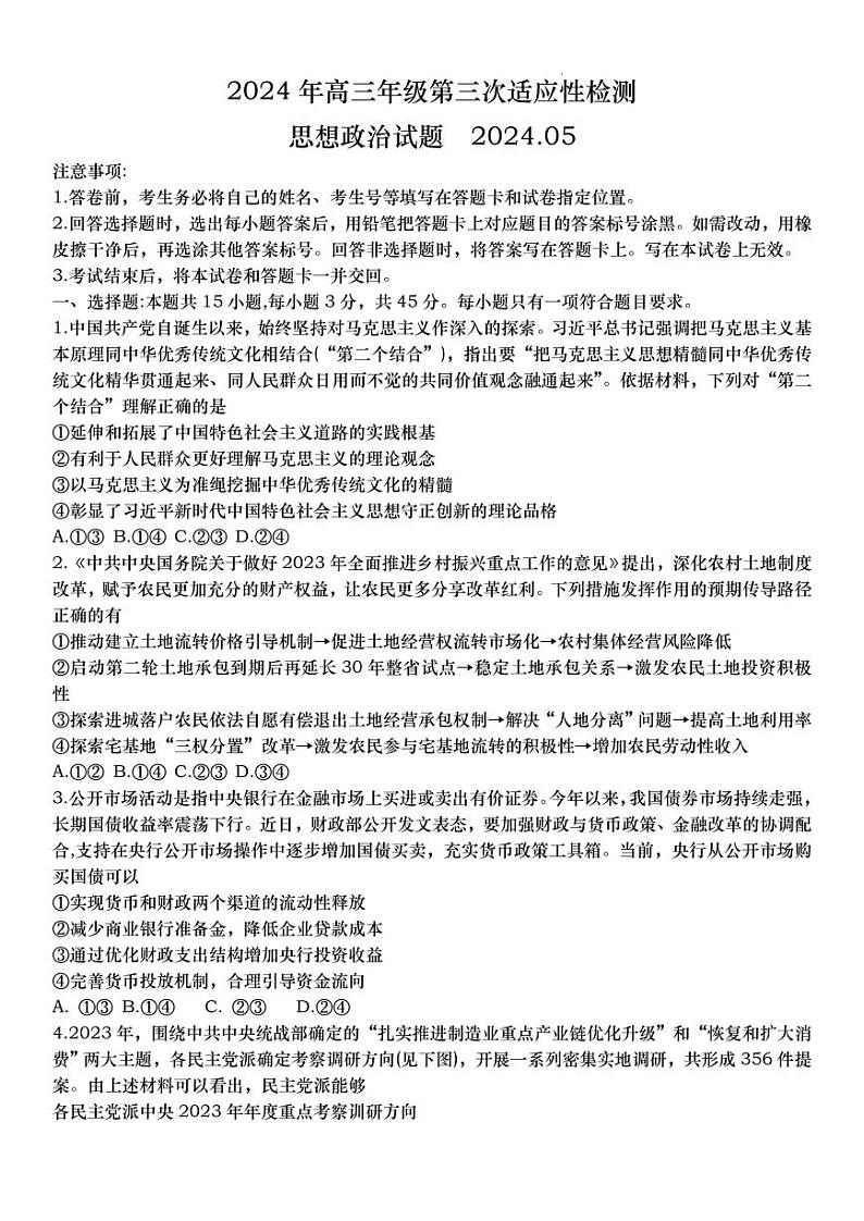 政治试题卷第1页