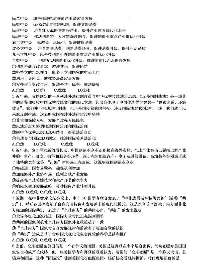 政治试题卷第2页