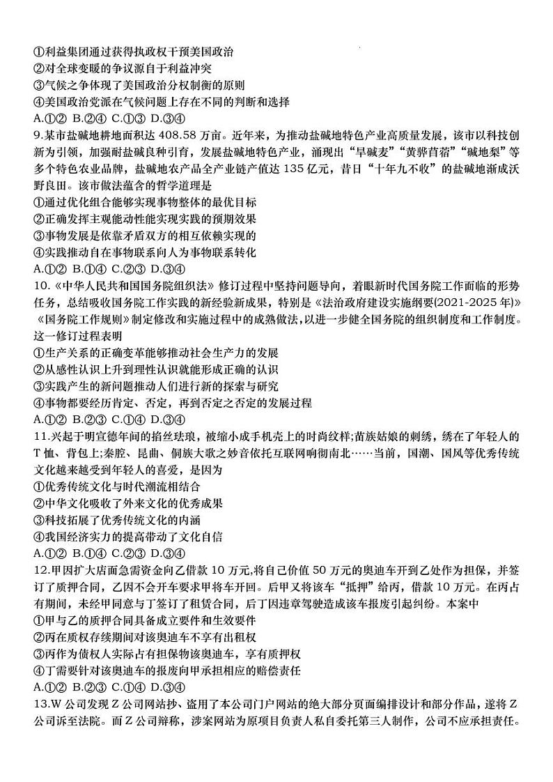 政治试题卷第3页