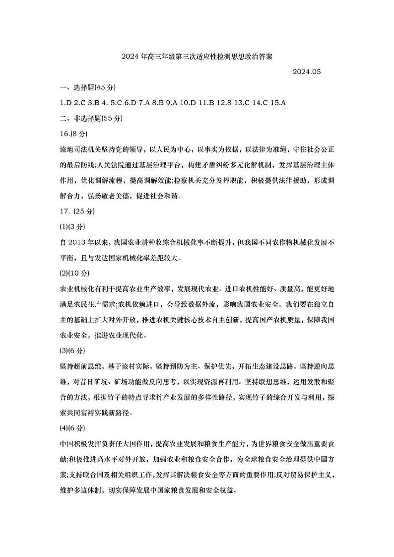 政治试题卷答案第1页