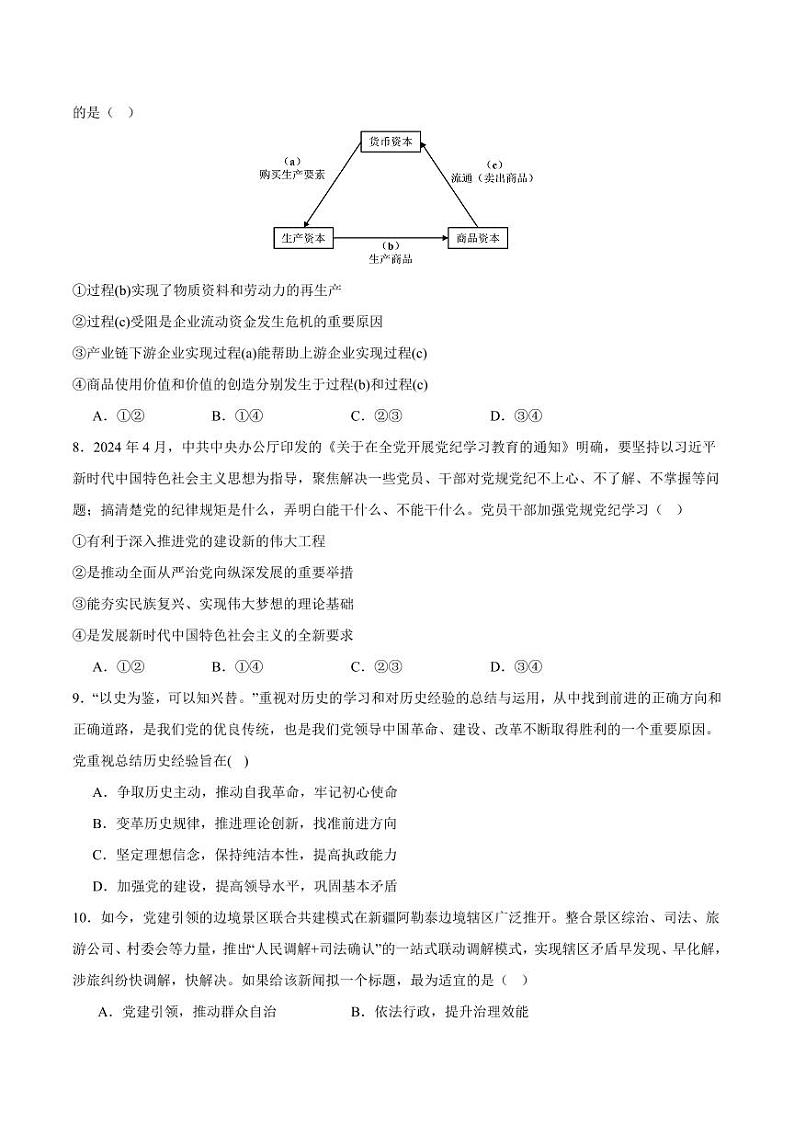 重庆市乌江新高考协作体2024届高三下学期高考模拟监测（二）(乌江二模)政治试卷03