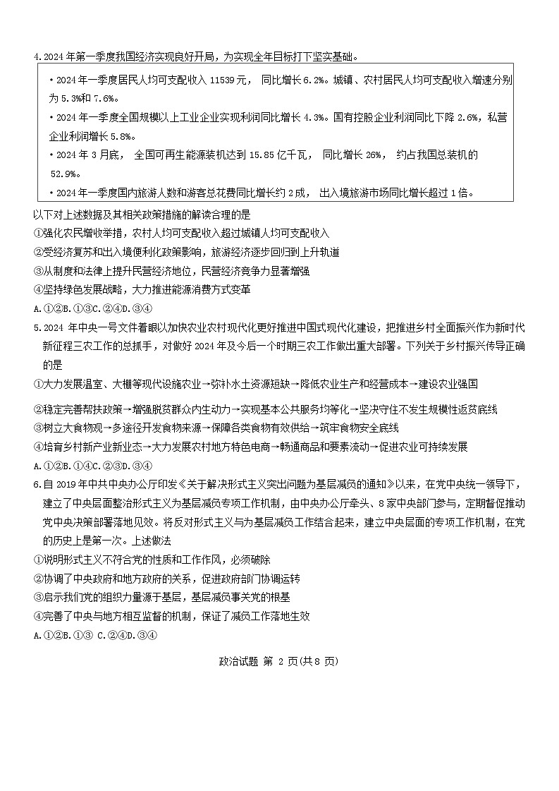 2024届重庆市南开中学高三下学期5月第九次质量检测政治试卷第2页