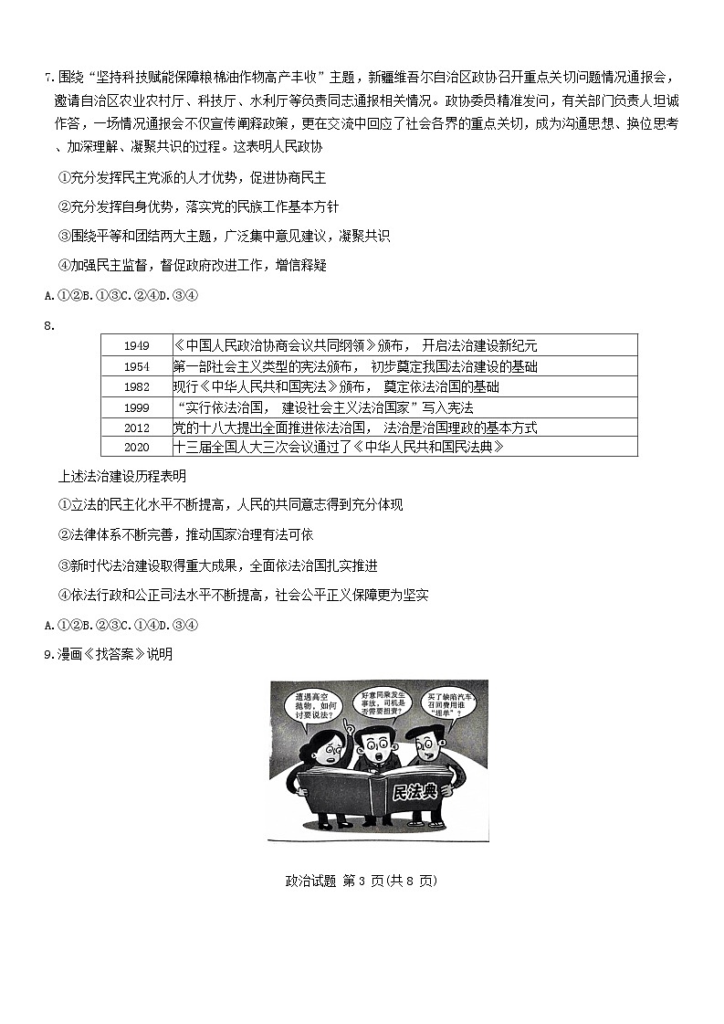 2024届重庆市南开中学高三下学期5月第九次质量检测政治试卷第3页