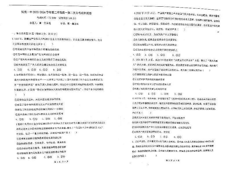福建省福州市闽侯县第一中学2023-2024学年高一下学期5月月考政治试题01