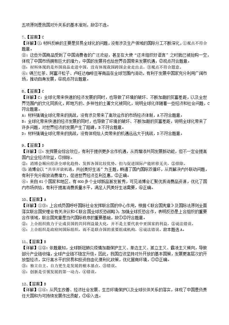 福建省福州市六校2023-2024学年高二下学期期中联考政治试题（Word版附答案）02